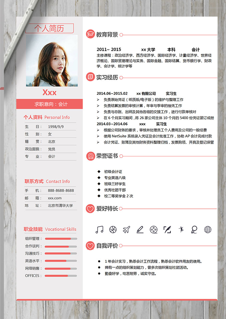 玫瑰紅端莊風初級會計個人簡歷模板-1