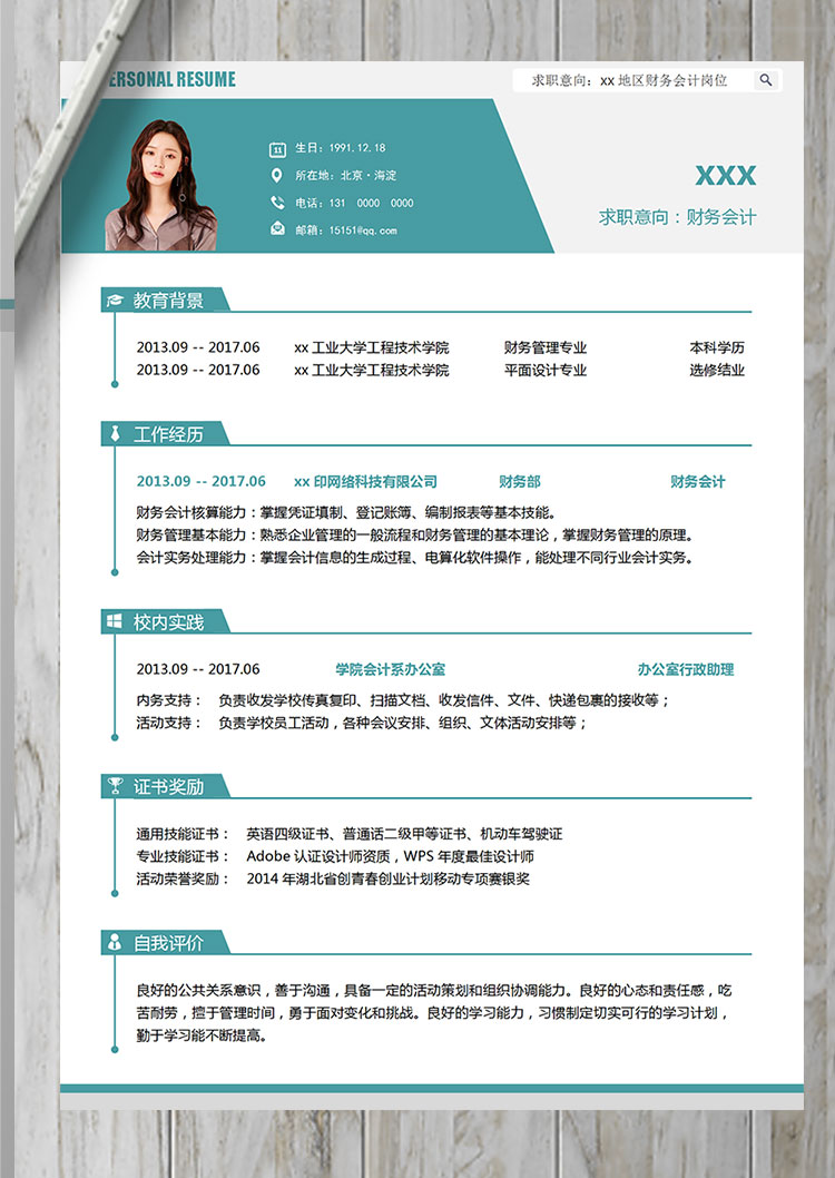 蔚藍色簡約風會計助理個人簡歷模板-1