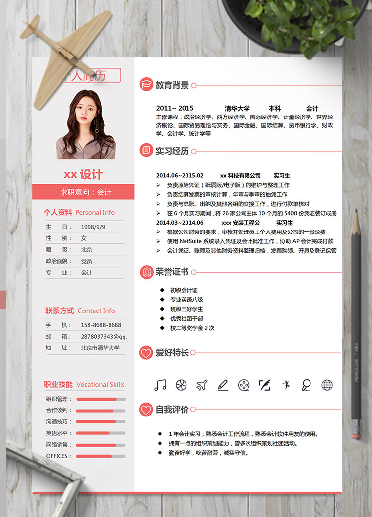 梅紅色精美風(fēng)會(huì)計(jì)個(gè)人簡歷模板