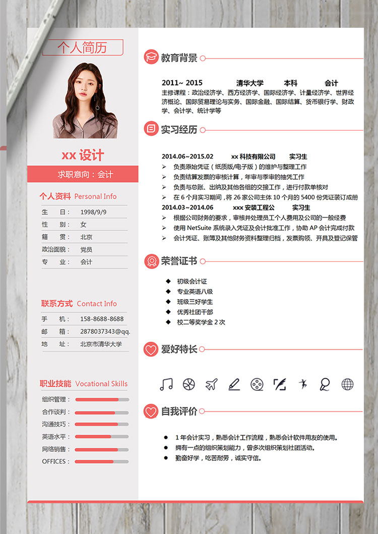 梅紅色精美風(fēng)會(huì)計(jì)個(gè)人簡歷模板-1