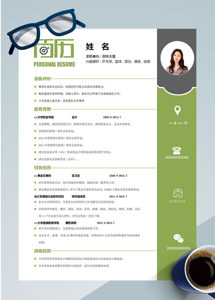 森林綠清新高級會計個人簡歷模板