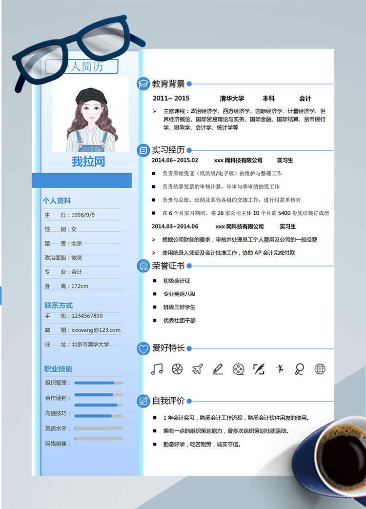 天藍(lán)色精美風(fēng)初級會計個人簡歷模板