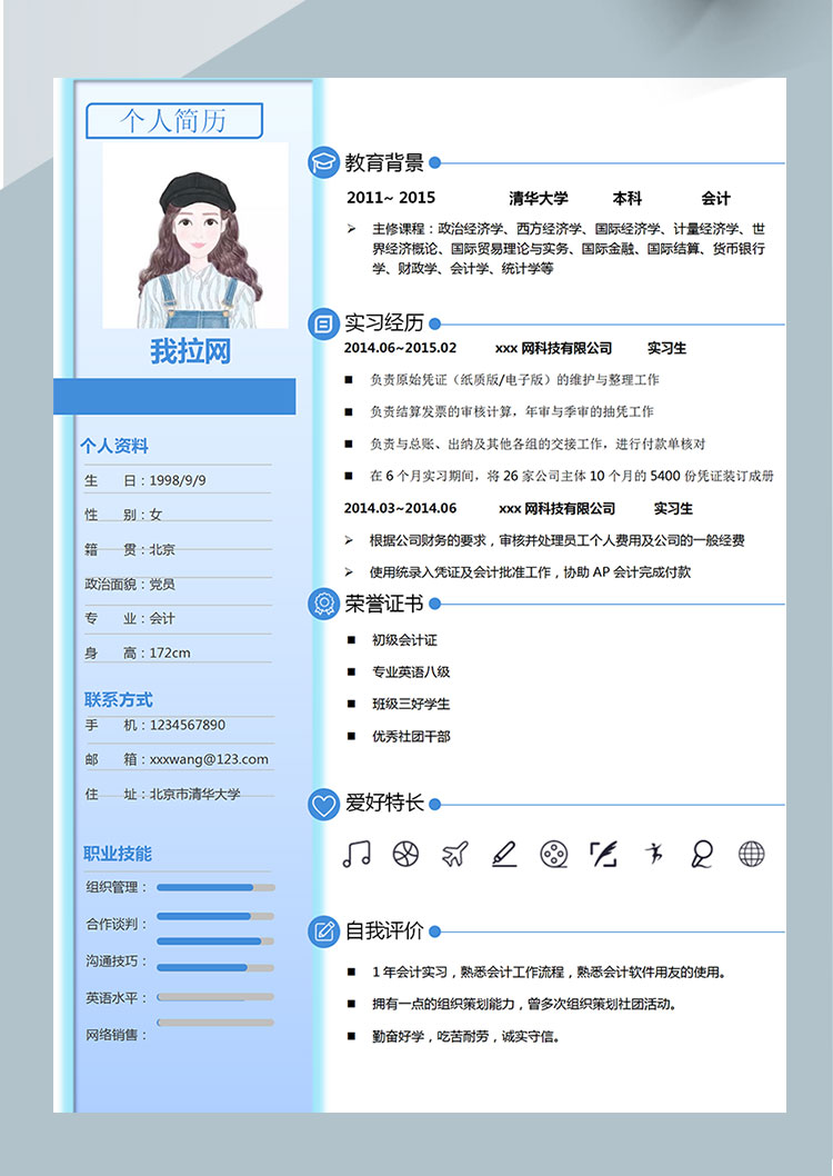 天藍(lán)色精美風(fēng)初級會計個人簡歷模板-1