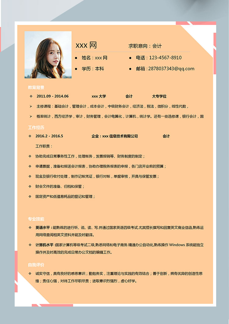 淺桔黃簡約風會計管理個人簡歷模板-1
