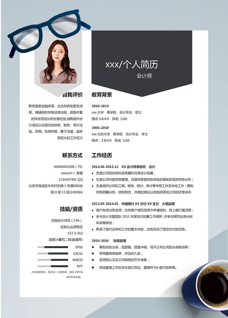 黑色色簡約風賬目合算個人簡歷模板