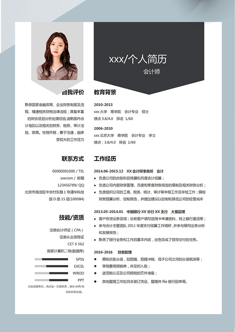黑色色簡約風賬目合算個人簡歷模板-1