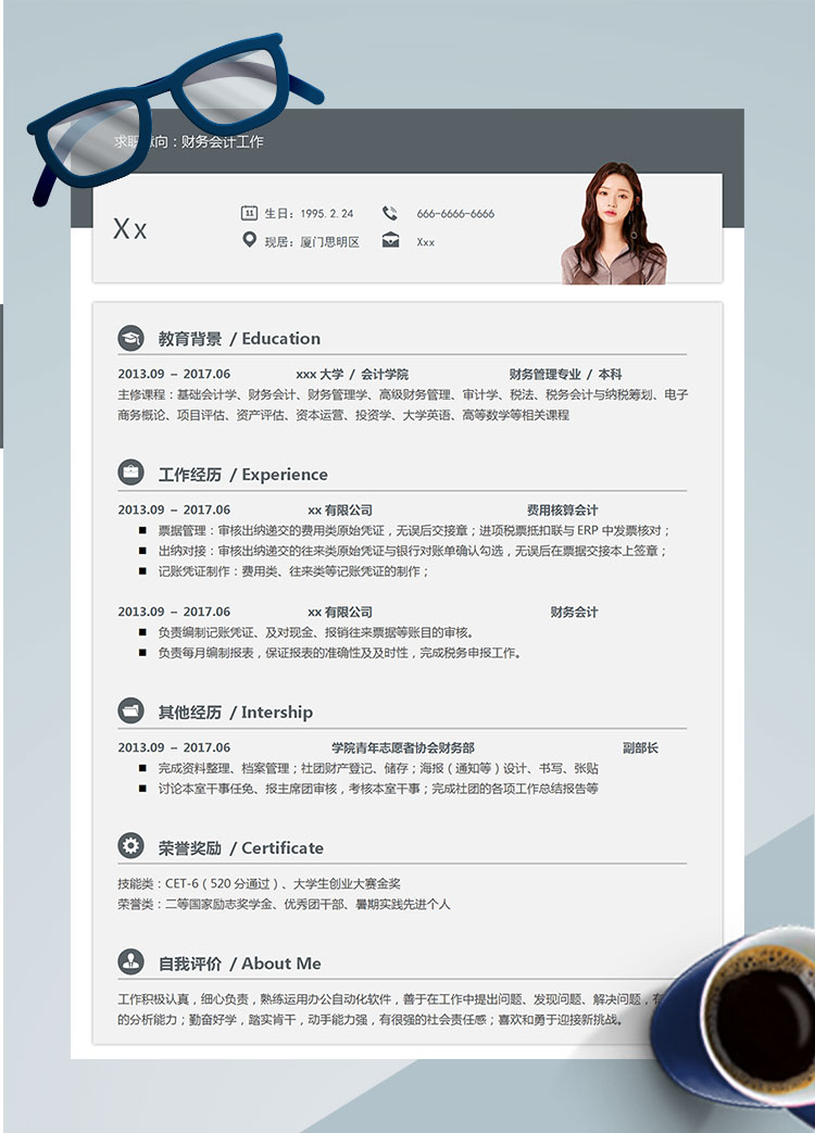深灰色簡(jiǎn)約風(fēng)會(huì)計(jì)個(gè)人簡(jiǎn)歷模板