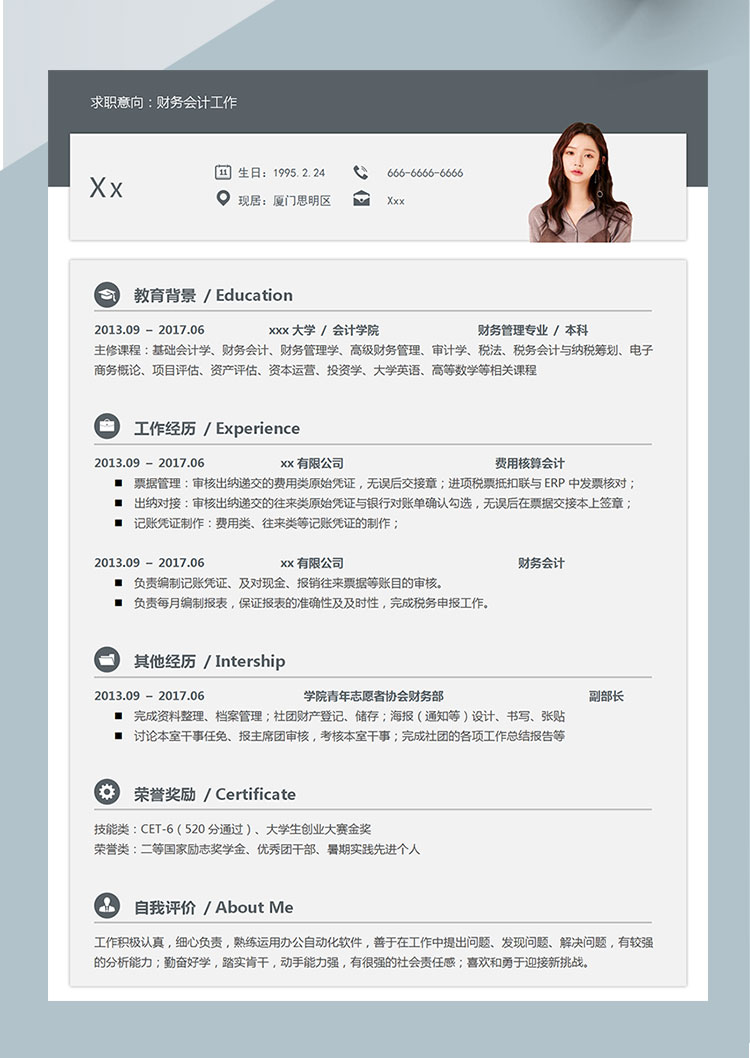 深灰色簡(jiǎn)約風(fēng)會(huì)計(jì)個(gè)人簡(jiǎn)歷模板-1