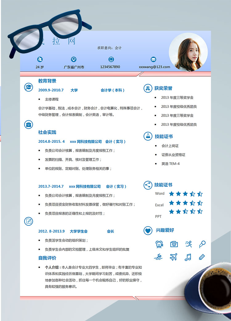軟色系精美風會計個人簡歷模板