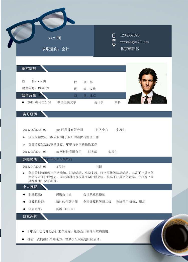 墨藍色創意風通用會計個人簡歷模板