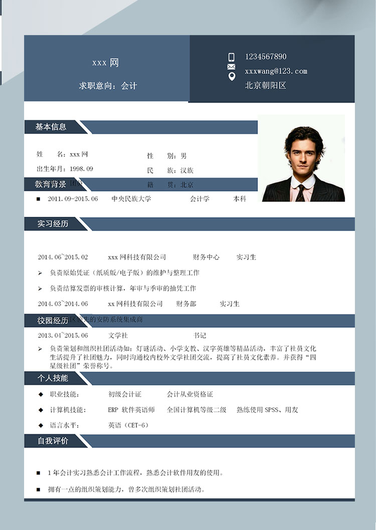 墨藍色創意風通用會計個人簡歷模板-1