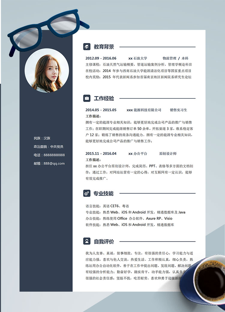 靛青色簡潔風出納會計個人簡歷模板