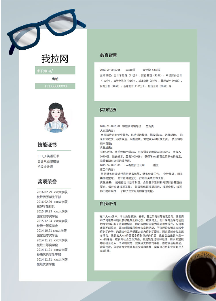 蘋果綠簡潔風初級出納個人簡歷模板