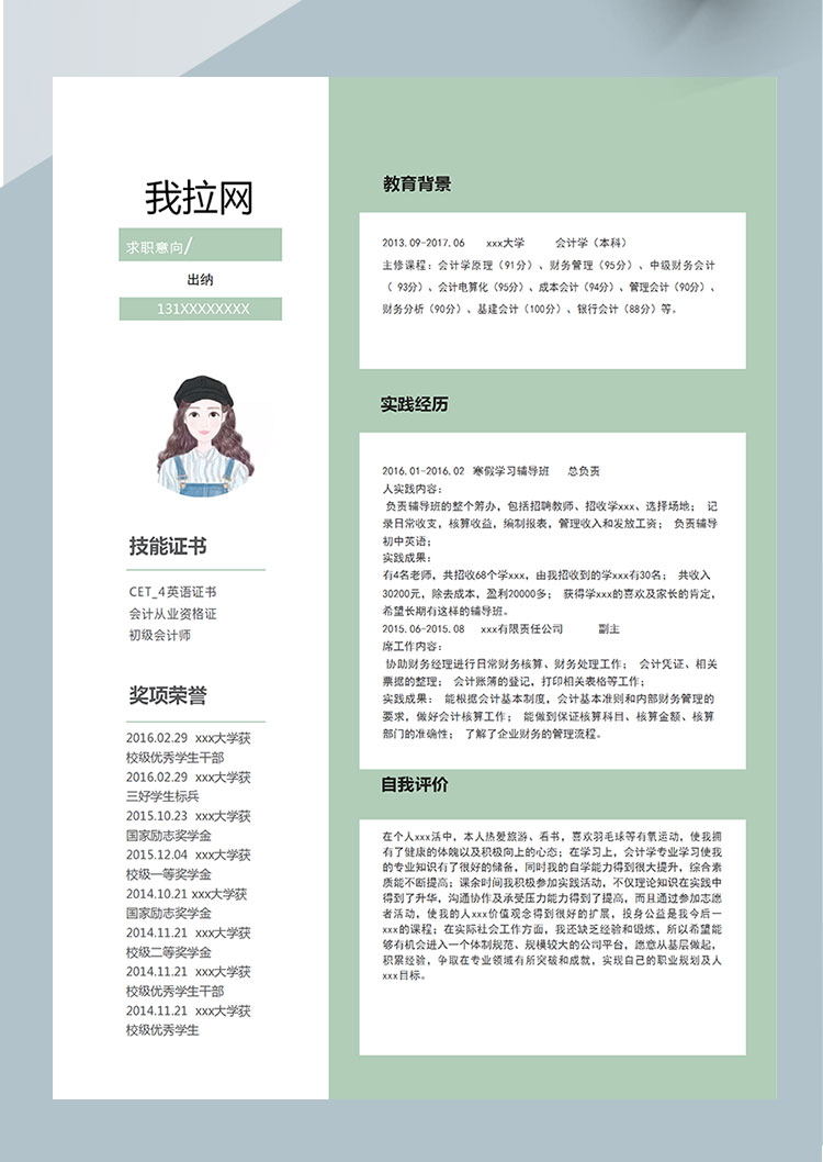 蘋果綠簡潔風初級出納個人簡歷模板-1