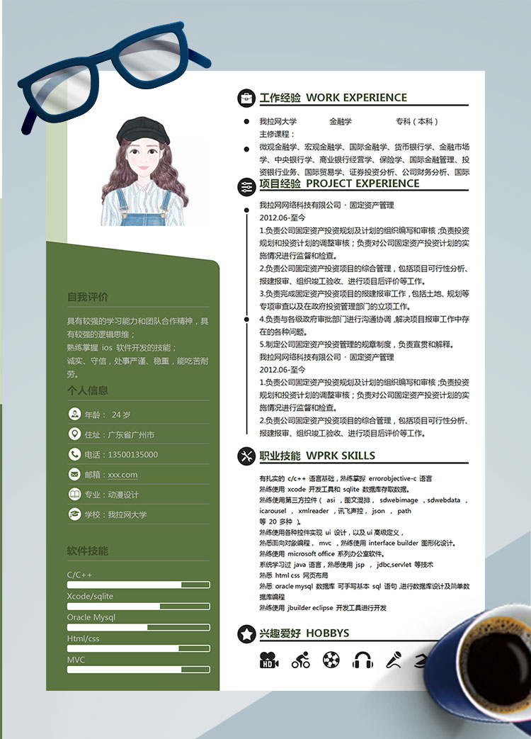 蘋果綠創意風格出納個人簡歷模板