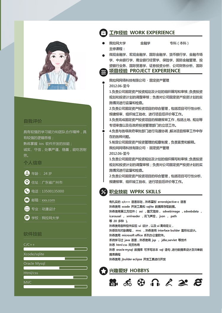 蘋果綠創意風格出納個人簡歷模板-1