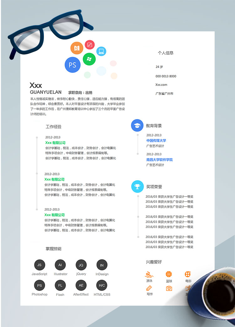 白色創意風格稅法出納個人簡歷模板