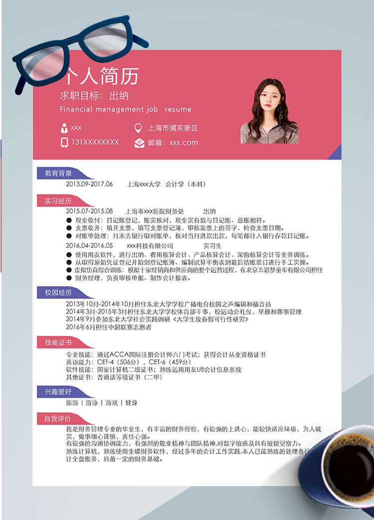 梅紅色簡潔財務核算個人簡歷模板