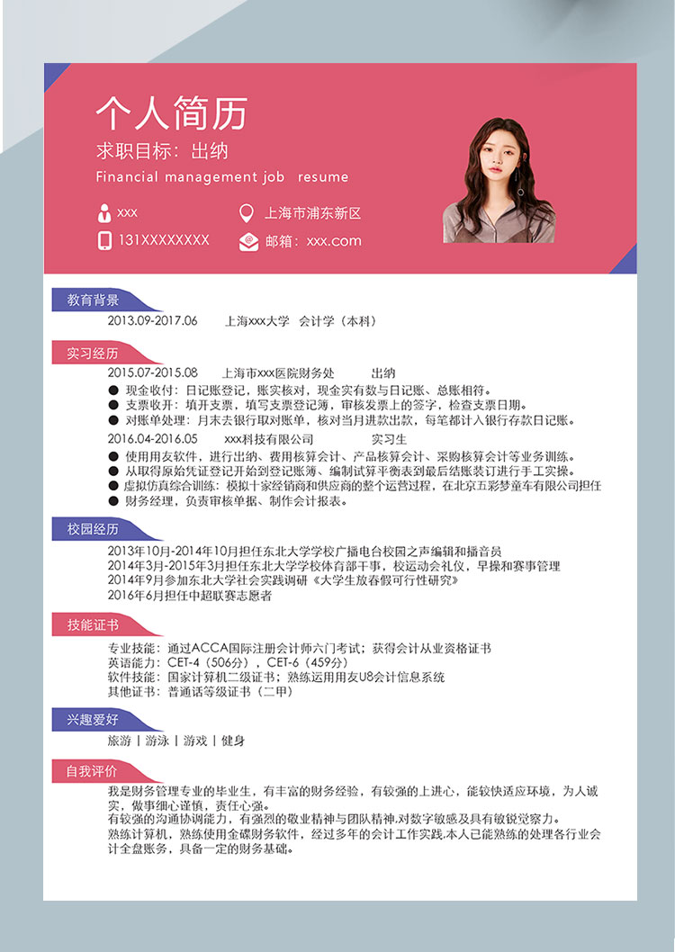 梅紅色簡潔財務核算個人簡歷模板-1