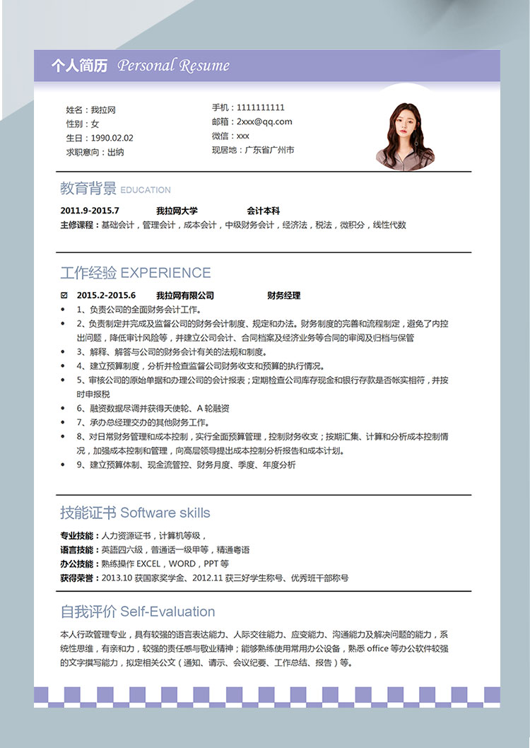 紫羅蘭色高檔財務經理出納簡歷模板-1