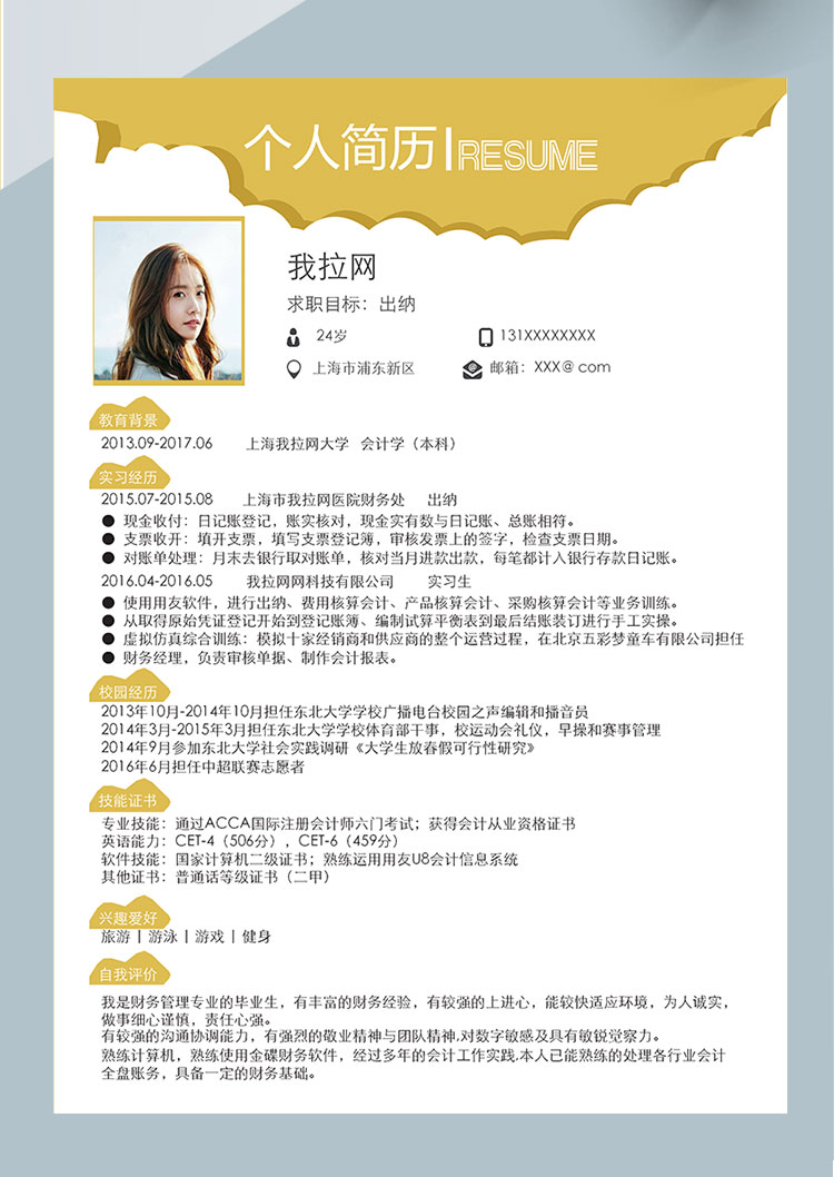 檸檬黃創意風核算出納個人簡歷模板-1