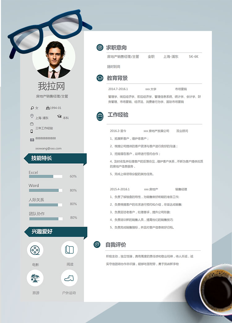 灰色系簡約風(fēng)格房地產(chǎn)銷售個(gè)人簡歷模板