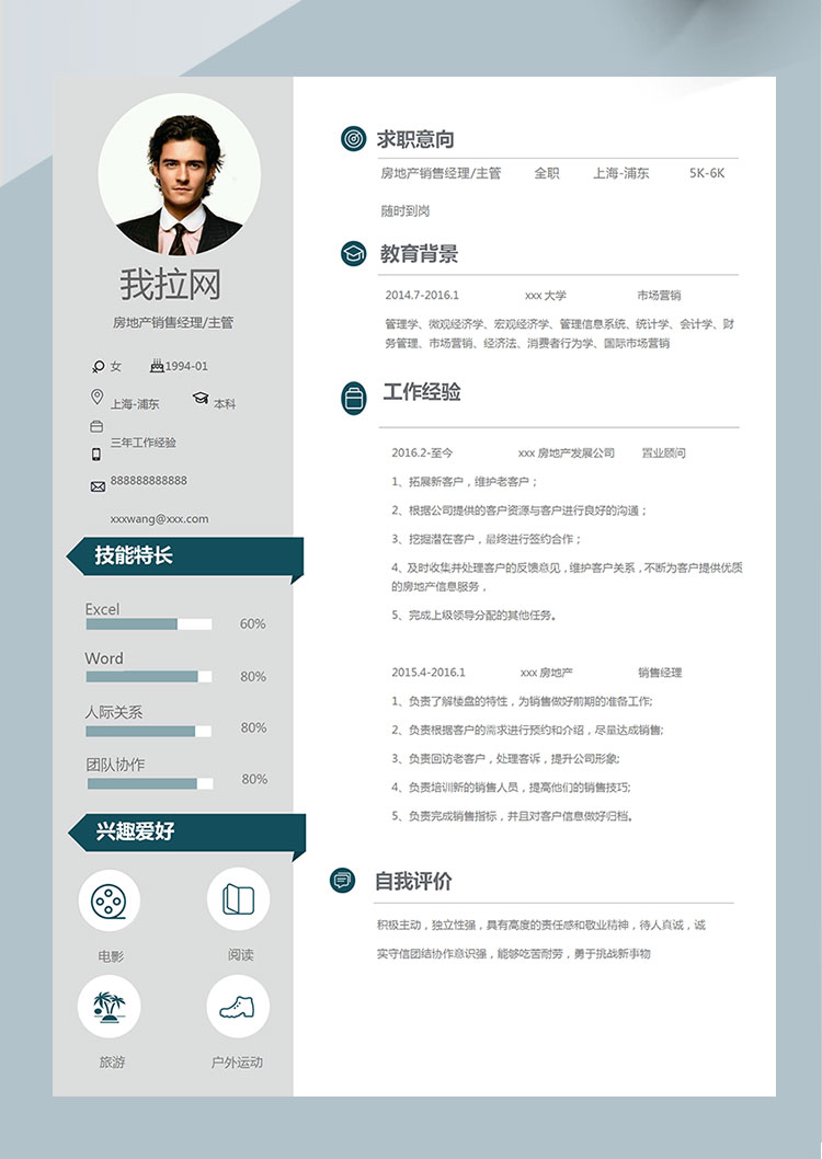 灰色系簡約風(fēng)格房地產(chǎn)銷售個(gè)人簡歷模板-1