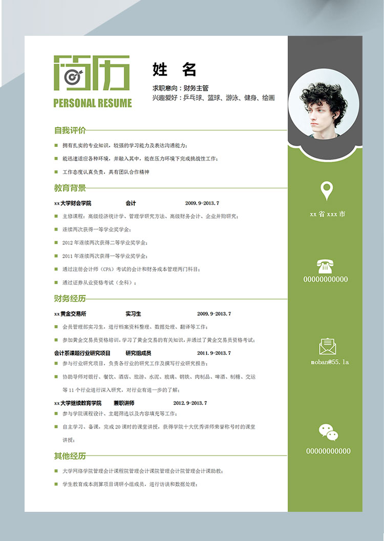 森林綠簡約風格財務主管個人簡歷模板-1