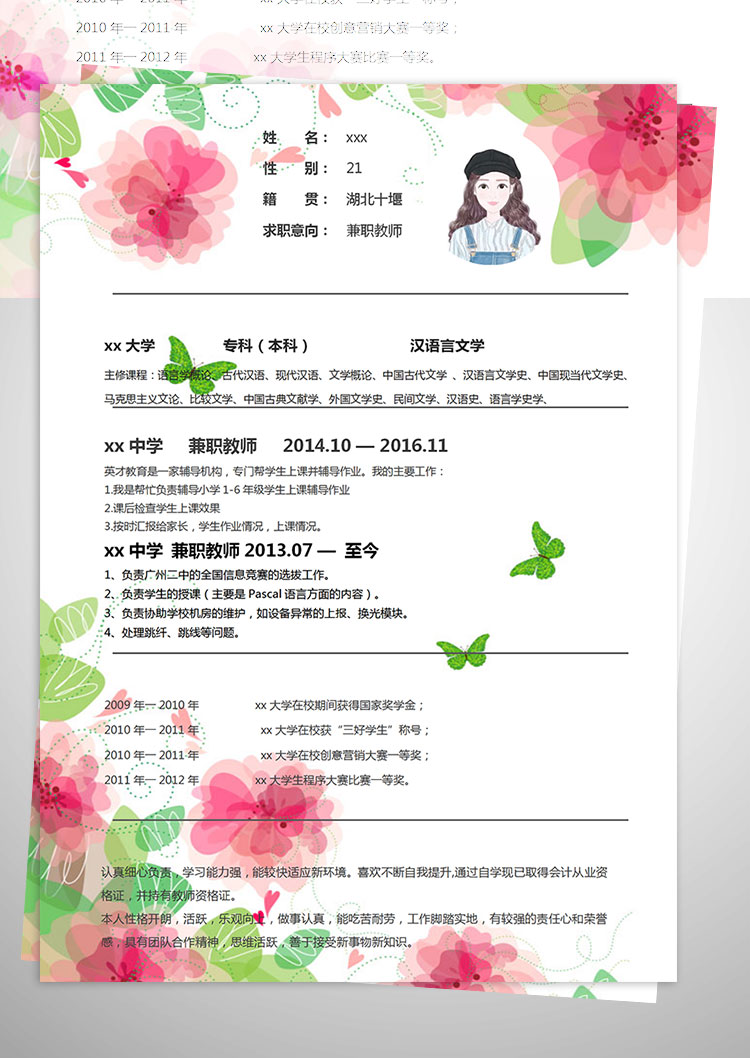 花蝴蝶女性風格中學兼職教師簡歷模板-1