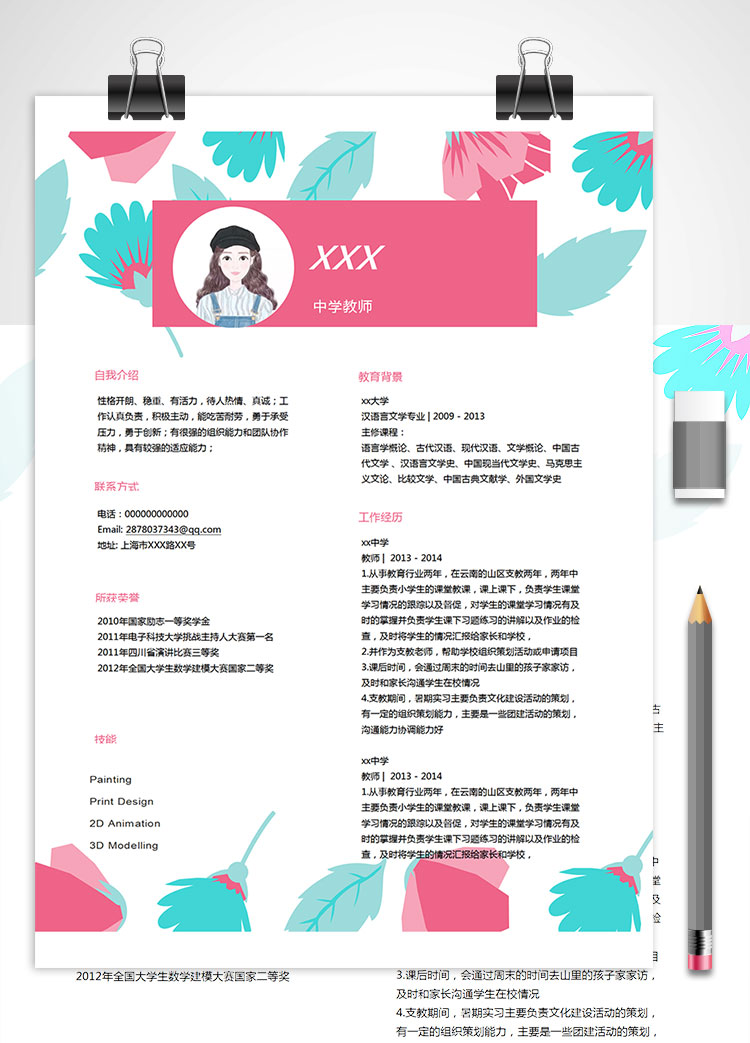 水彩花瓣風(fēng)格中學(xué)教師個人簡歷模板