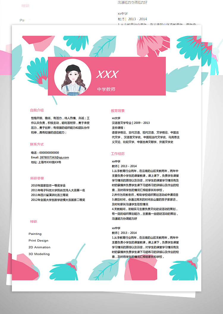 水彩花瓣風(fēng)格中學(xué)教師個人簡歷模板-1