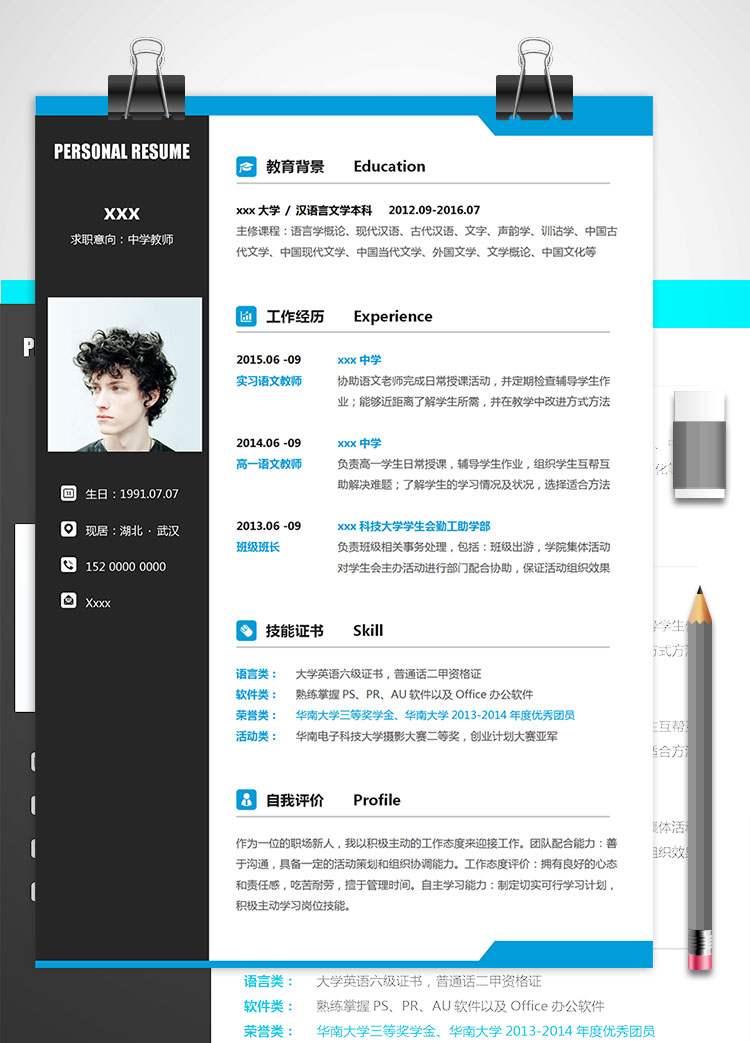 【漢語言文學畢業(yè)】中學語文教師個人簡歷模板
