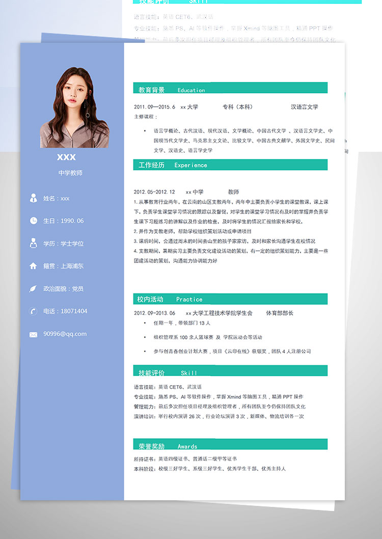 中學(xué)教師培訓(xùn)師個人簡歷模板-1