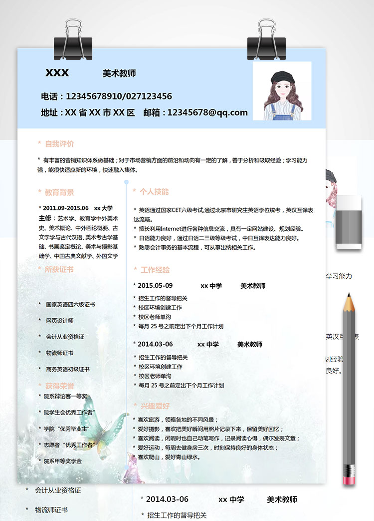 中學美術老師教師個人簡歷模板