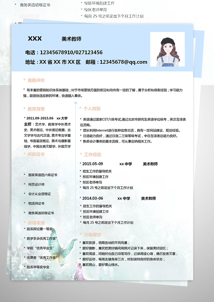 中學美術老師教師個人簡歷模板-1