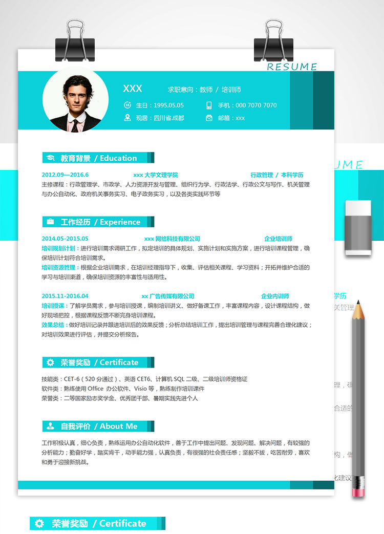 天藍色企業內訓培訓師教師個人簡歷模板