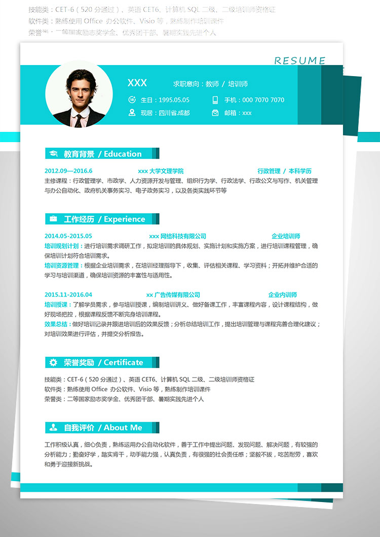 天藍色企業內訓培訓師教師個人簡歷模板-1