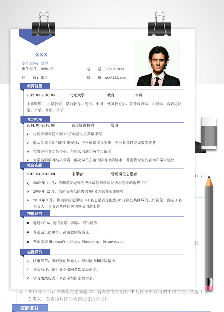 青少年兒童英語老師個人簡歷模板