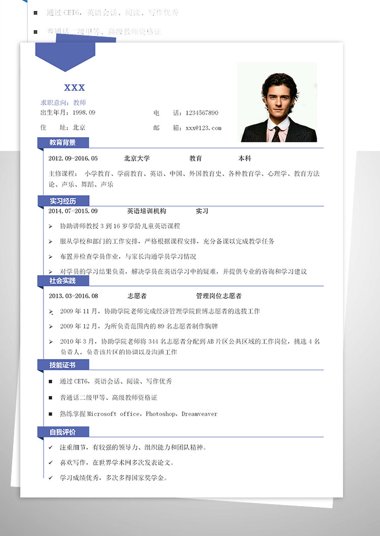 青少年兒童英語老師個人簡歷模板-1