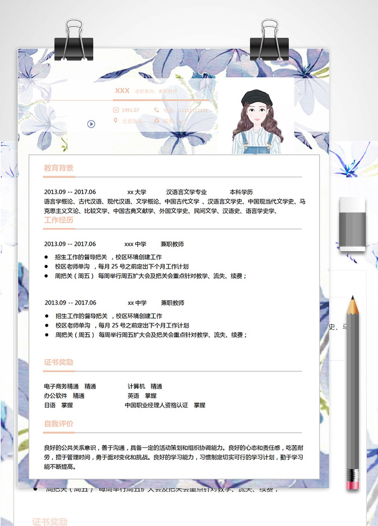 水墨畫兼職教師個人簡歷模板