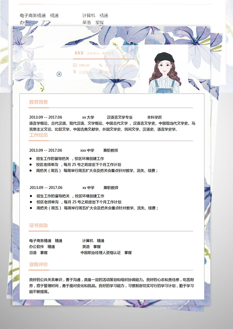 水墨畫兼職教師個人簡歷模板-1