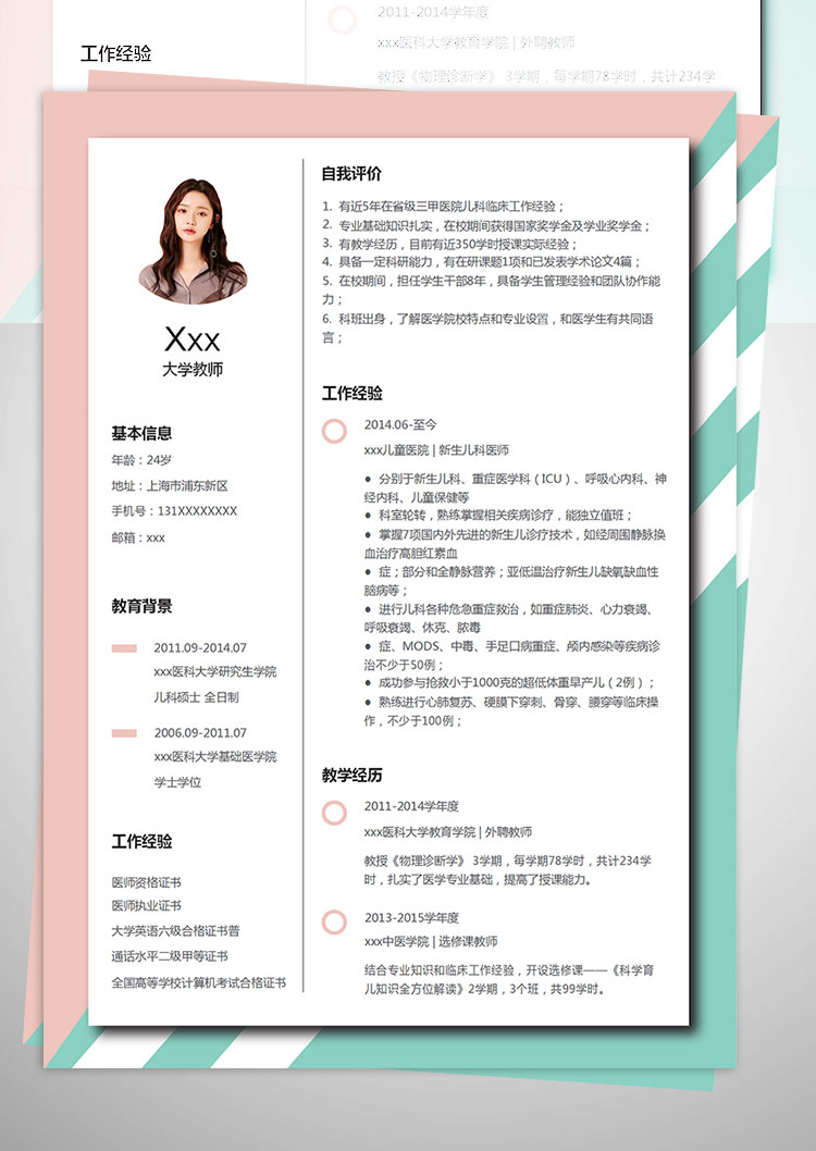 簡(jiǎn)約風(fēng)格醫(yī)科大學(xué)教師簡(jiǎn)歷模板-1