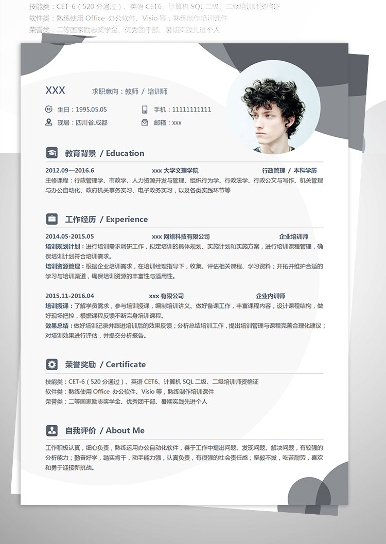 公司內訓培訓師教師個人簡歷模板-1