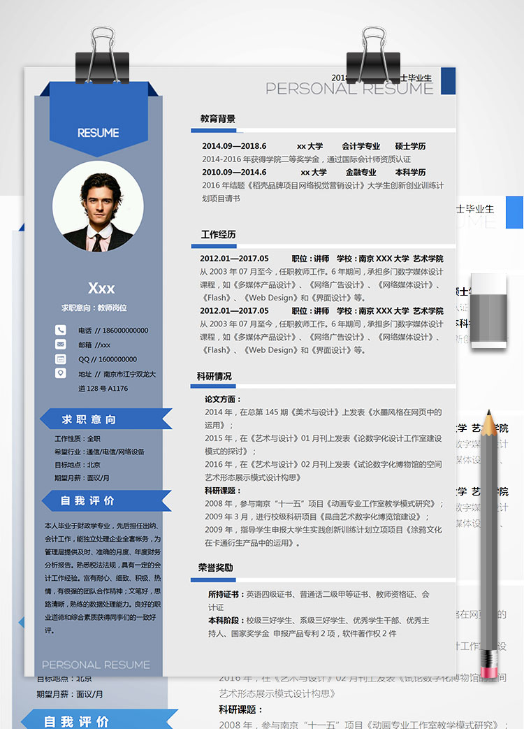 高端多媒體教師個人簡歷模板