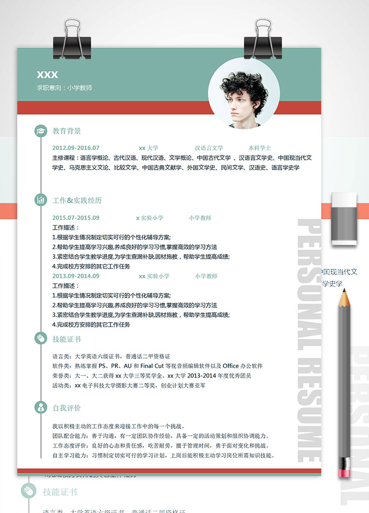 實驗小學教師個人簡歷模板