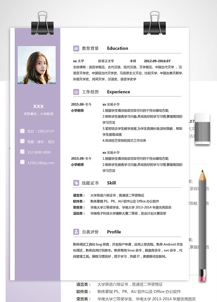 小學(xué)英語補(bǔ)習(xí)教師個人簡歷模板