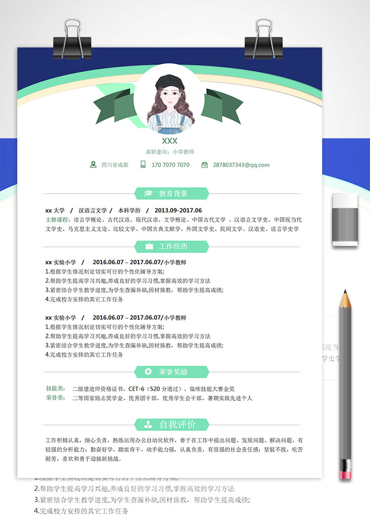小學(xué)語(yǔ)文輔導(dǎo)教師個(gè)人簡(jiǎn)歷模板