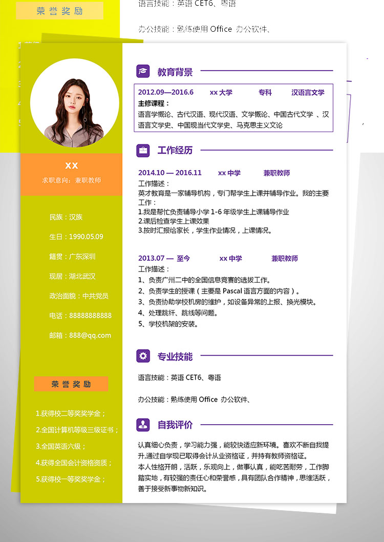 小清新兼職教師個人簡歷模板-1