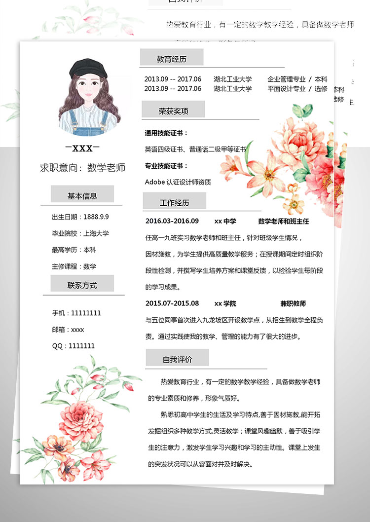數學老師班主任個人簡歷模板-1