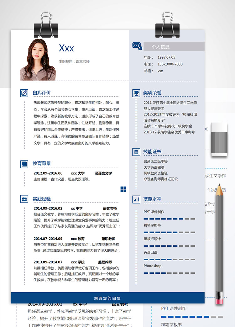 漢語言文學教師個人簡歷模板